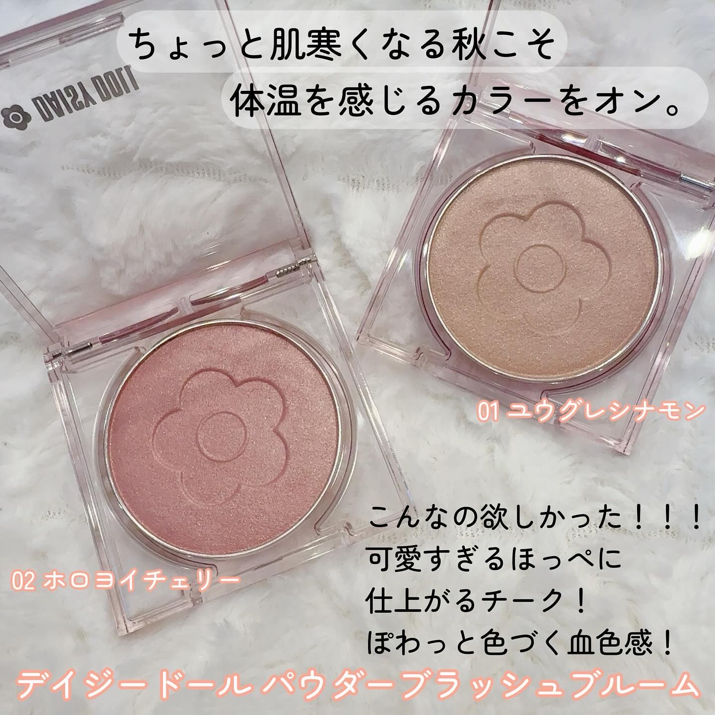 デイジードール パウダー ブラッシュ ブルーム/DAISY DOLL by MARY QUANT/パウダーチークを使ったクチコミ（2枚目）