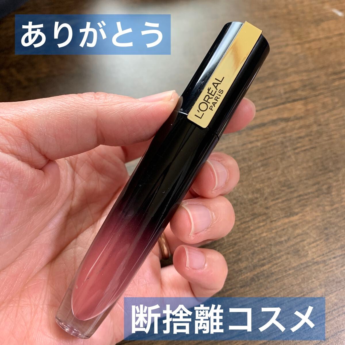 ブリリアントシグネチャー/ロレアル パリ/口紅を使ったクチコミ(1枚目)