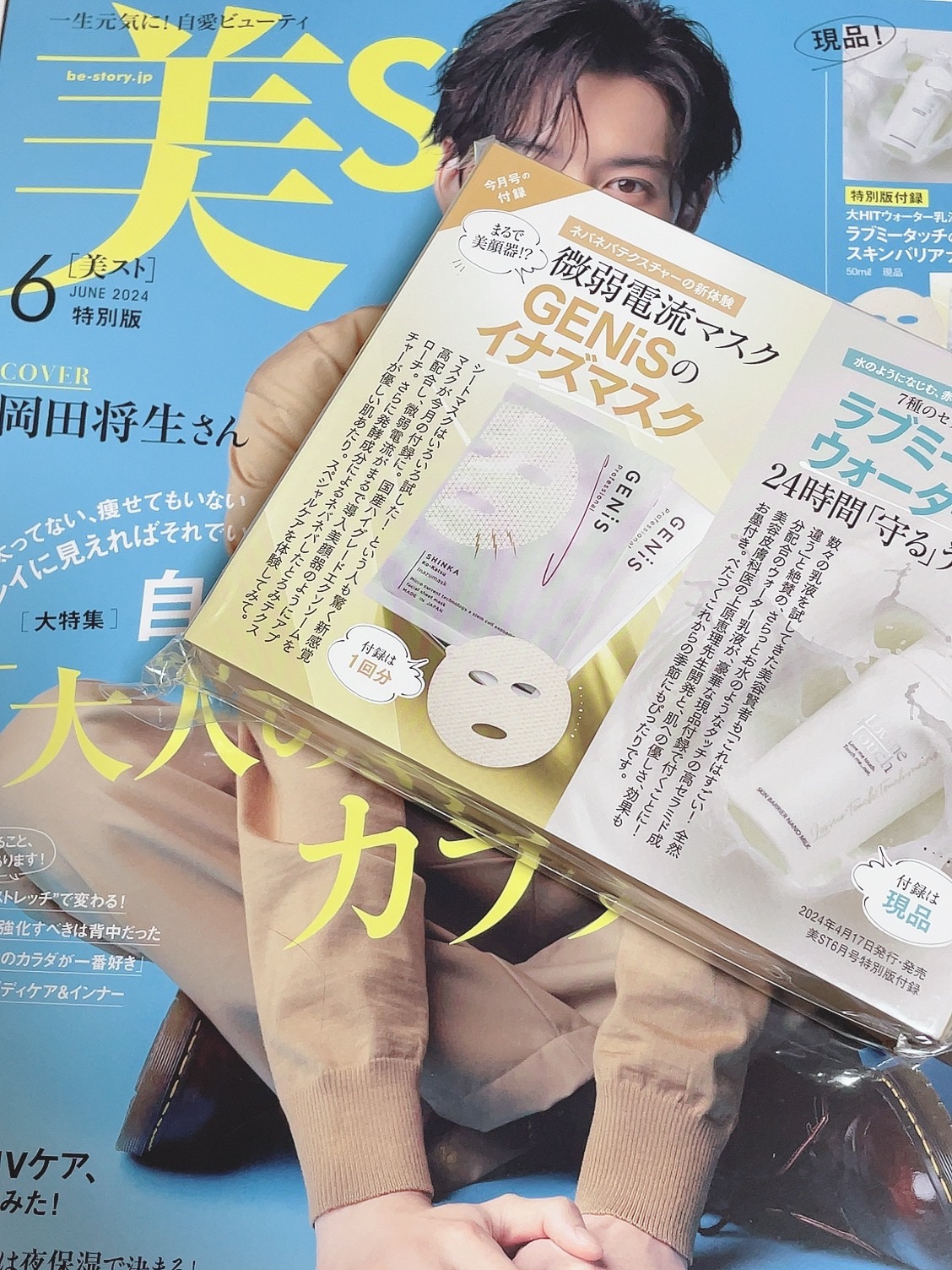 美ST 2024年6月号 特別版/美ST/雑誌を使ったクチコミ（1枚目）