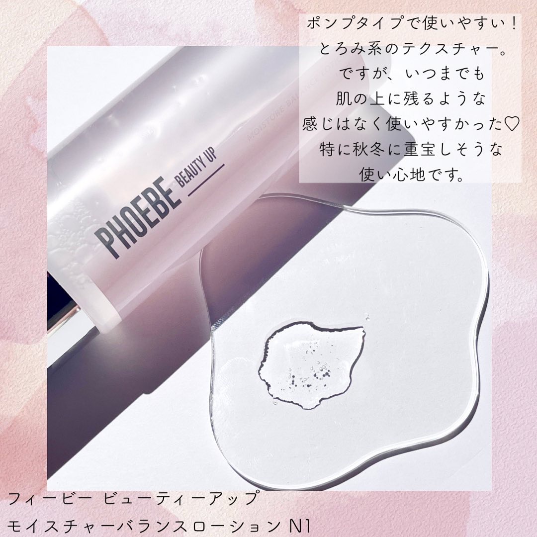 モイスチャーバランスローション N1/PHOEBE BEAUTY UP/化粧水を使ったクチコミ（2枚目）