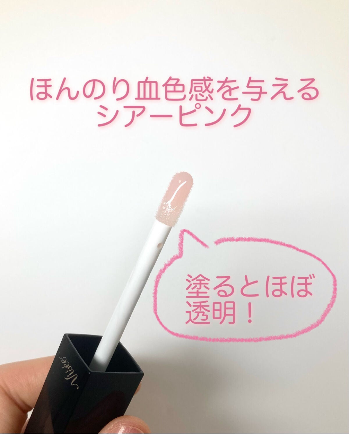 エッセンス リッププランパー/Visée/リッププランパーを使ったクチコミ(2枚目)