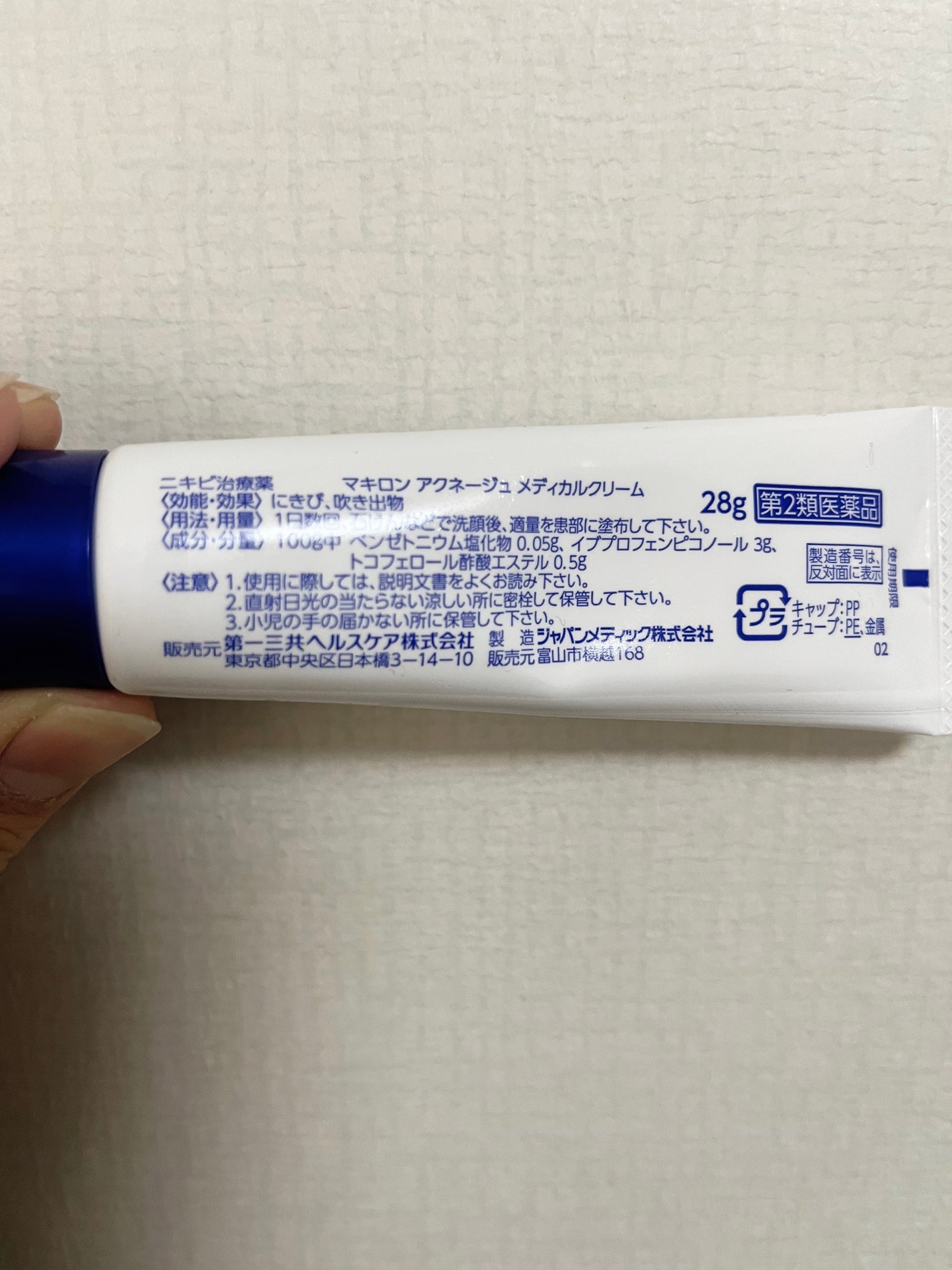 マキロン アクネージュ メディカルクリーム (医薬品) /マキロン/その他を使ったクチコミ(5枚目)