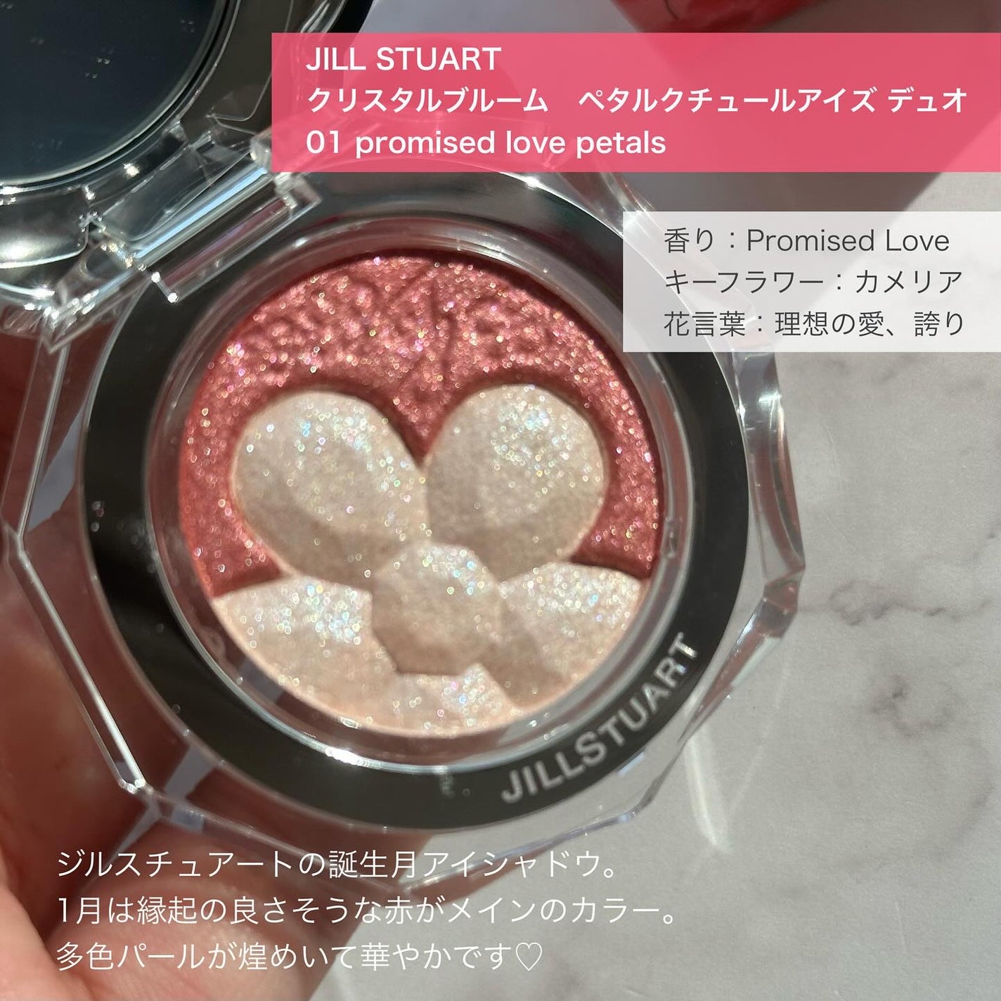 ジルスチュアート クリスタルブルーム ペタルクチュールアイズ デュオ/JILL STUART/アイシャドウパレットを使ったクチコミ(2枚目)