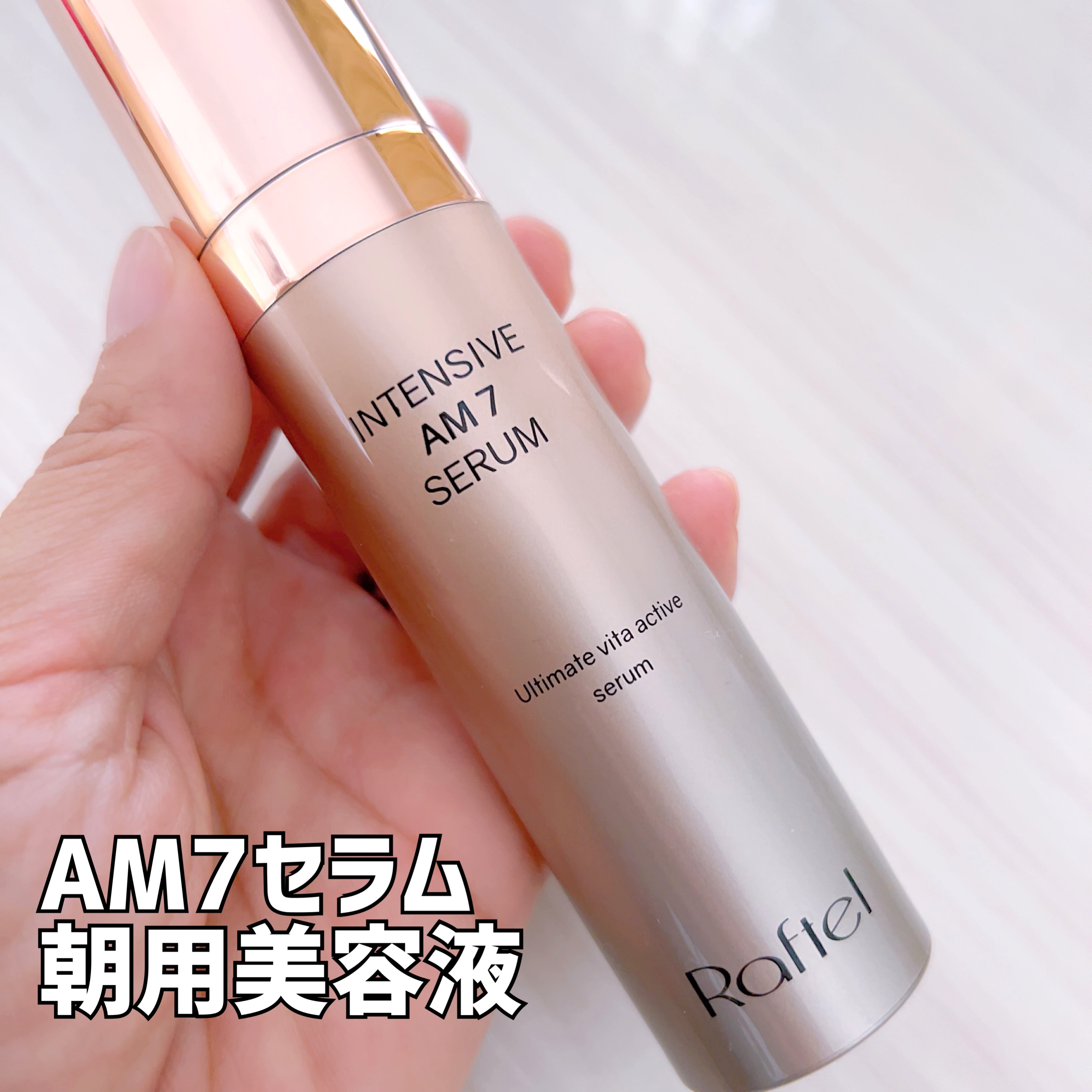 インテンシブAM7 セラム/Raftel/美容液を使ったクチコミ（2枚目）