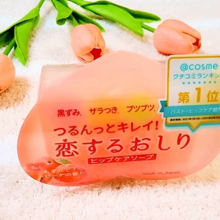 恋するおしり ヒップケアソープ/ペリカン石鹸/バスト・ヒップケアを使ったクチコミ(9枚目)