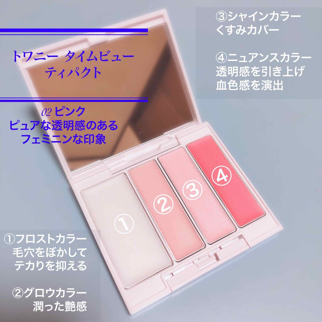 タイムビューティパクト/TWANY/クリームハイライトを使ったクチコミ(2枚目)