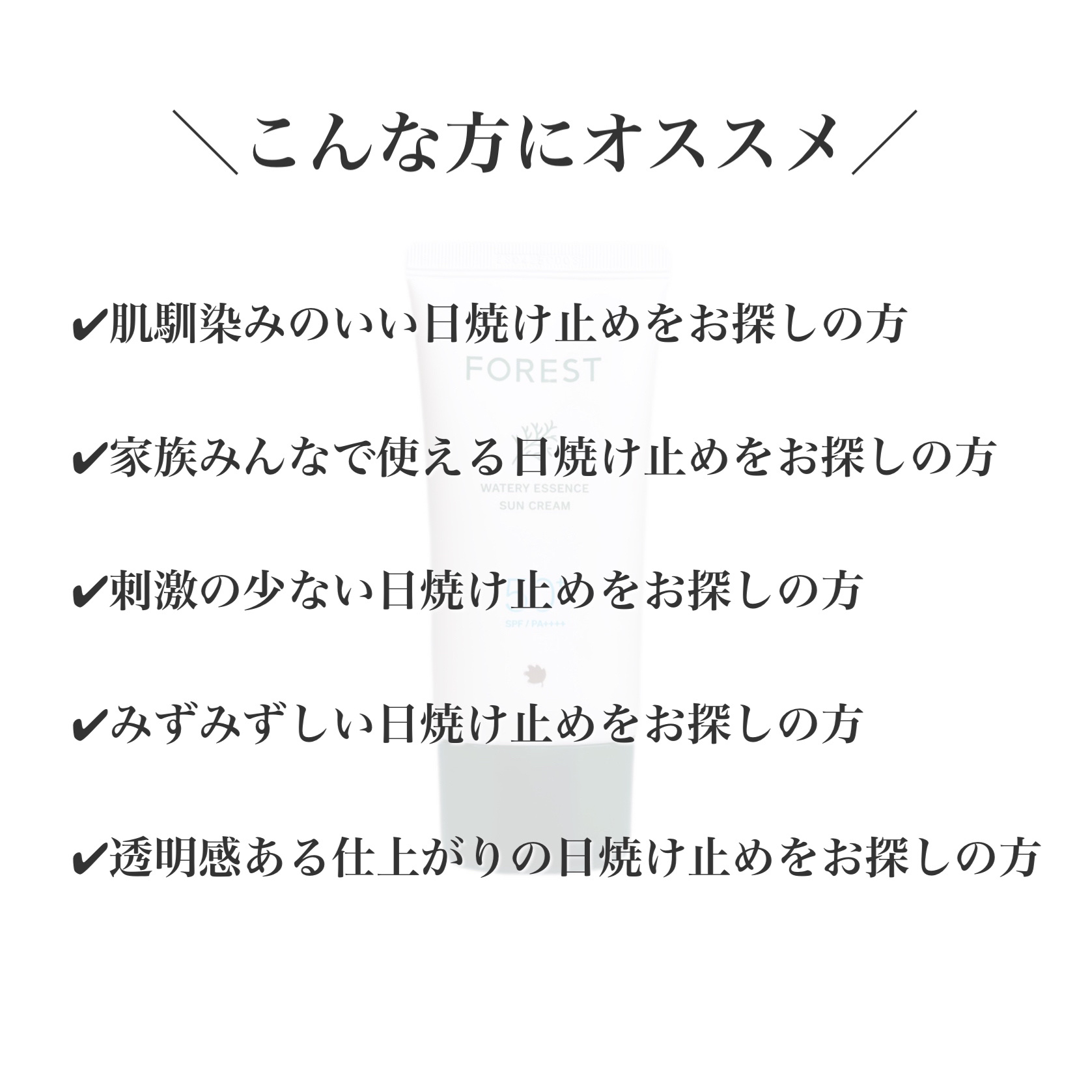 フォレスト エッセンスサンクリーム/FoRest by Greenfinger/日焼け止めローションを使ったクチコミ（2枚目）