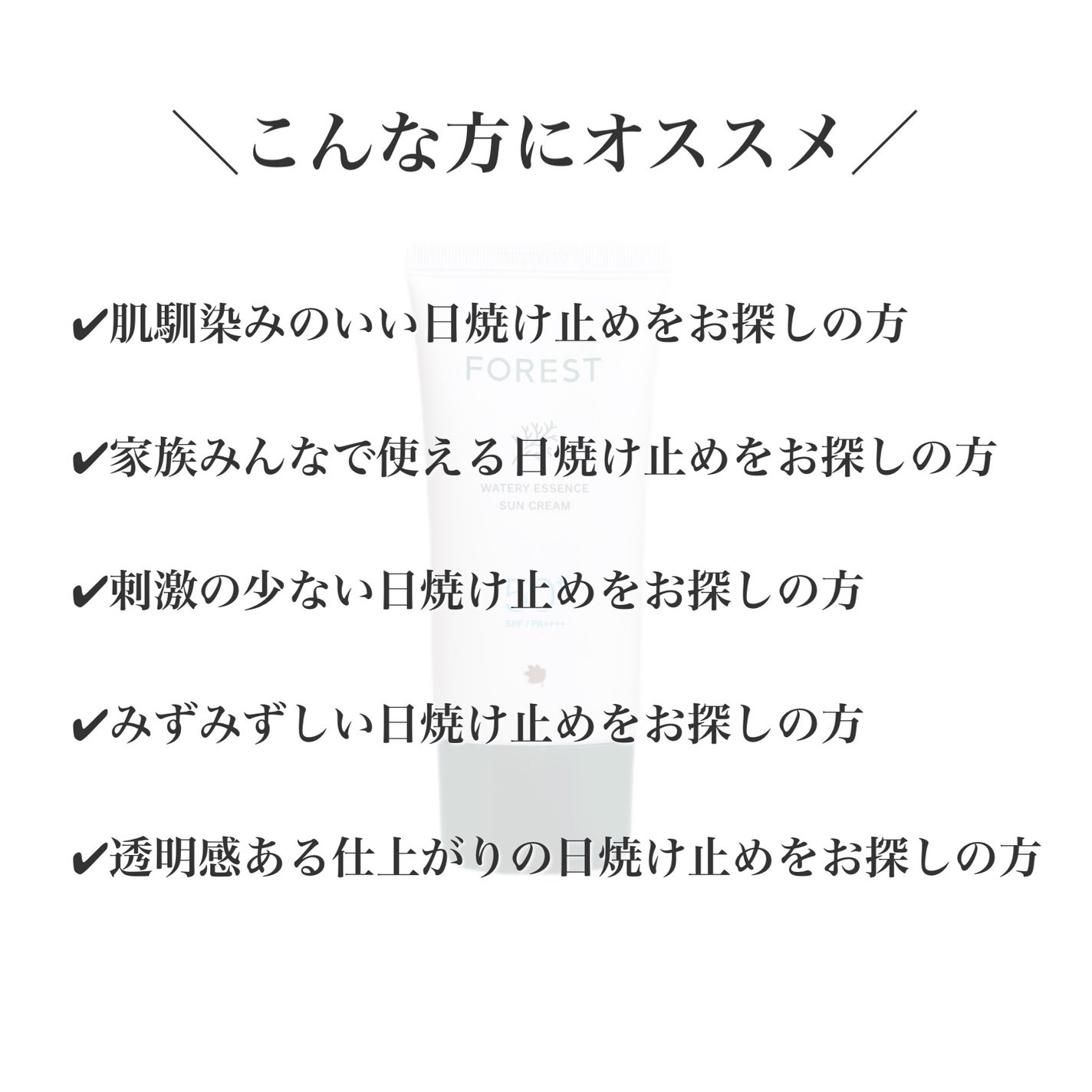 フォレスト エッセンスサンクリーム/FoRest by Greenfinger/日焼け止めローションを使ったクチコミ(2枚目)
