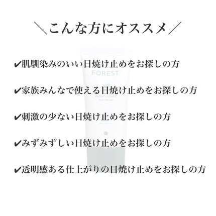 フォレスト エッセンスサンクリーム/FoRest by Greenfinger/日焼け止めローションを使ったクチコミ(2枚目)