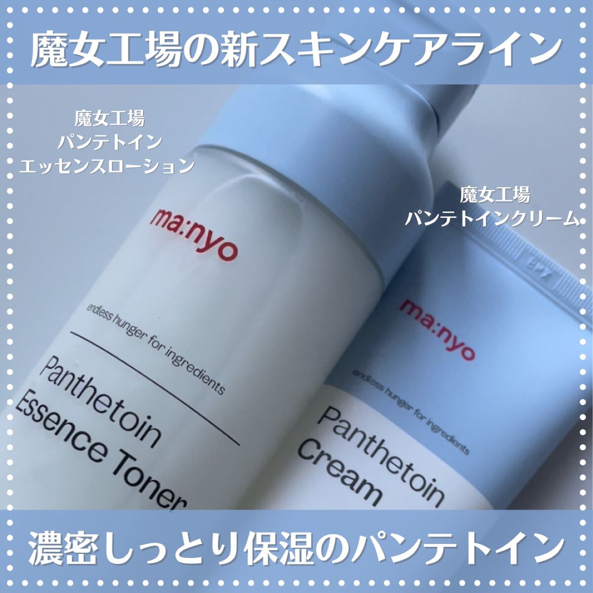 パンテトインクリーム/manyo/フェイスクリームを使ったクチコミ(1枚目)