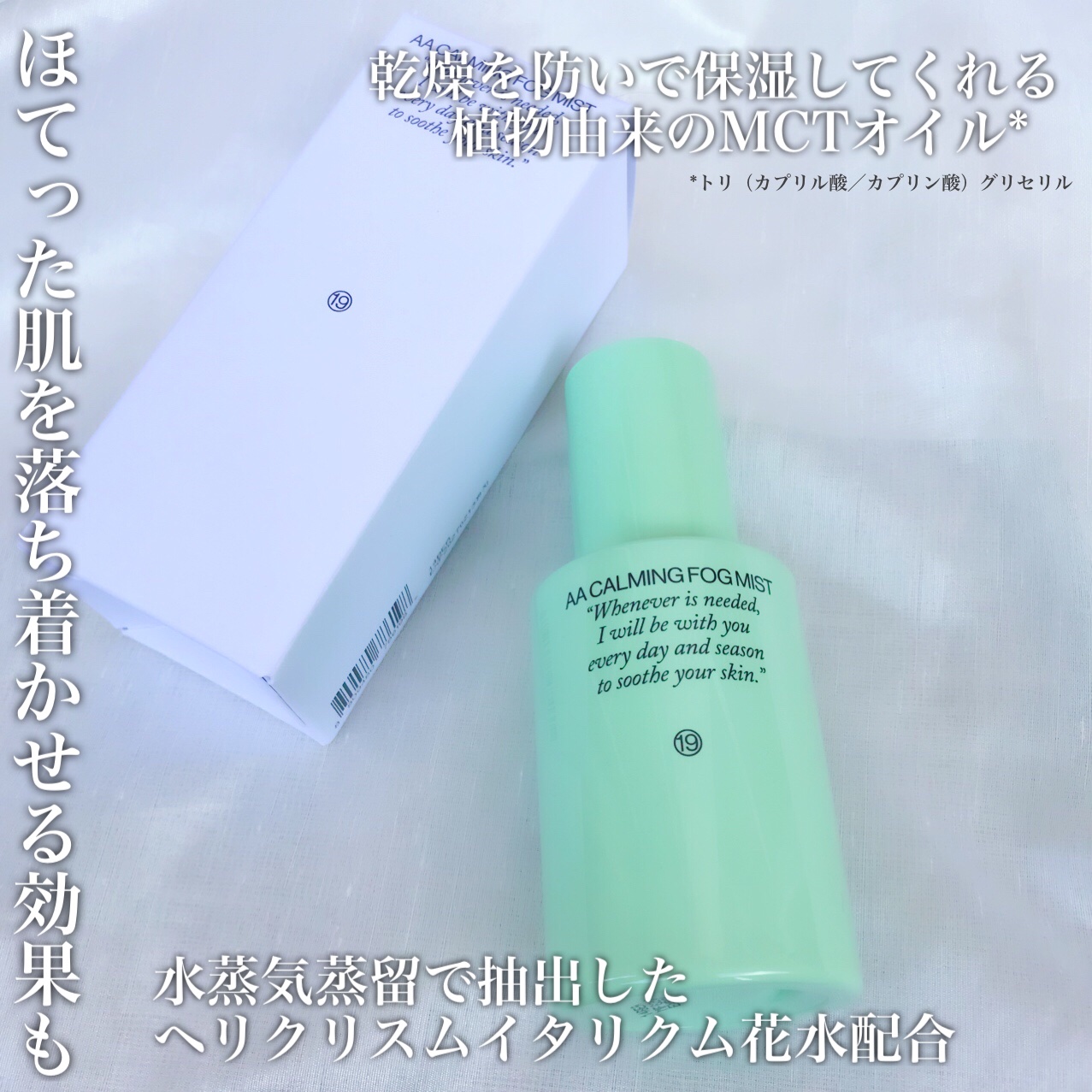  AA CALMING FOG MIST/Shangpree/ミスト状化粧水を使ったクチコミ（3枚目）