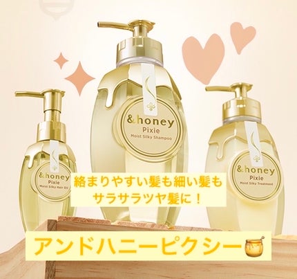 アンドハニー ピクシー モイストシルキー シャンプー1.0/ヘアトリートメント2.0/&honey/市販シャンプーを使ったクチコミ(1枚目)