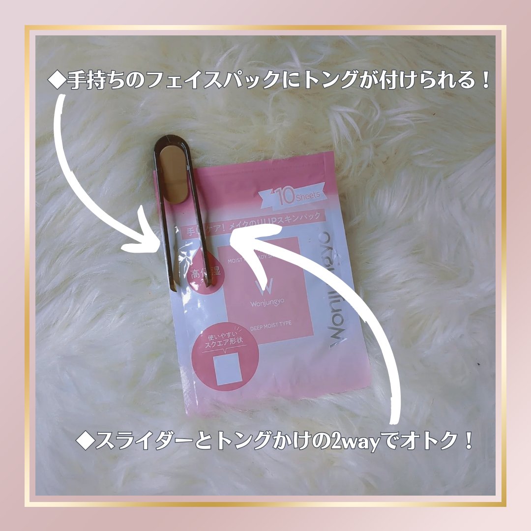 ウォンジョンヨ  モイストアップレディスキンパック DM N/Wonjungyo/シートマスク・パックを使ったクチコミ（2枚目）