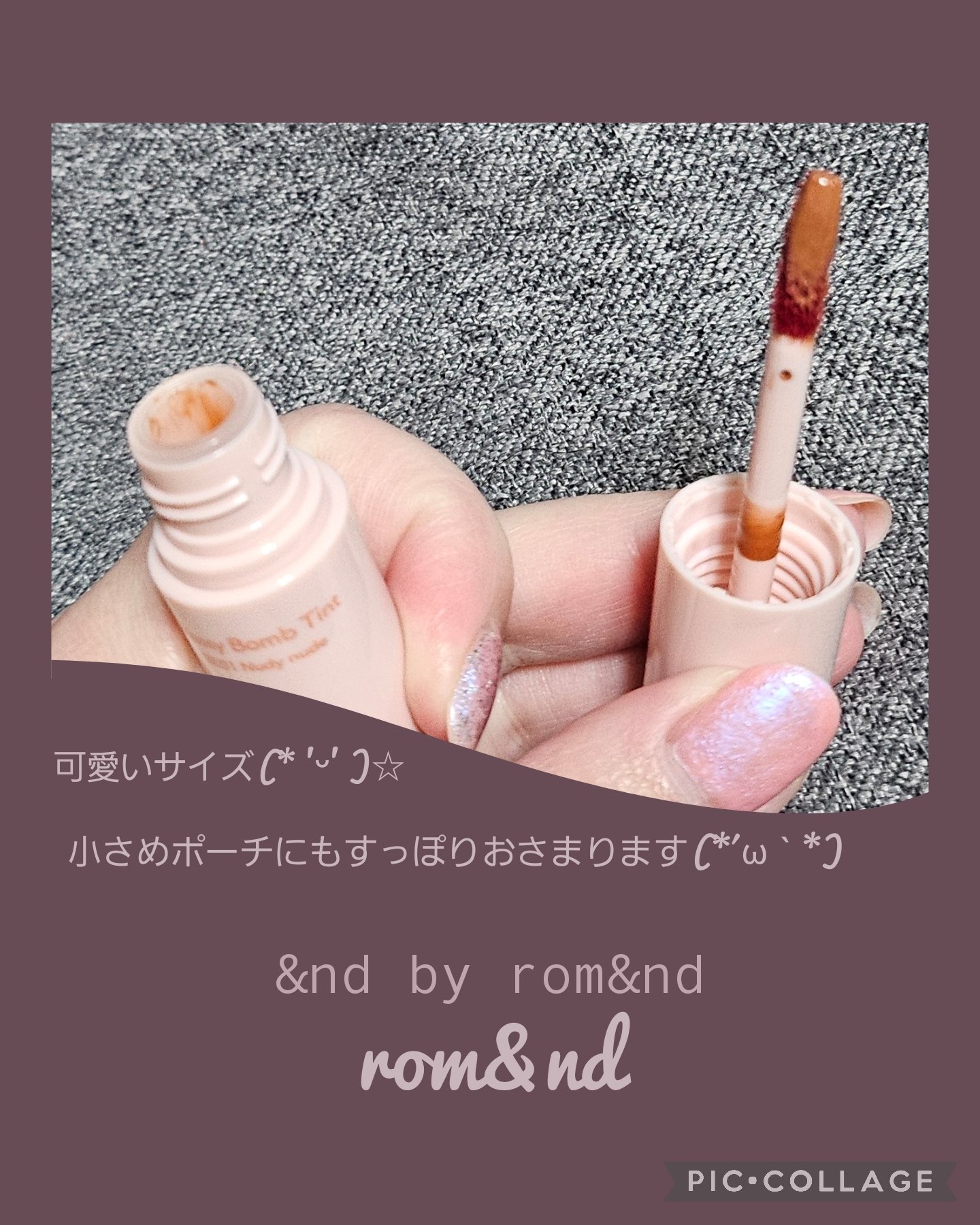 アンドバイロムアンド　グラッシーボムティント BE01 ヌーディーヌード/&nd by rom&nd/リップティントを使ったクチコミ（3枚目）