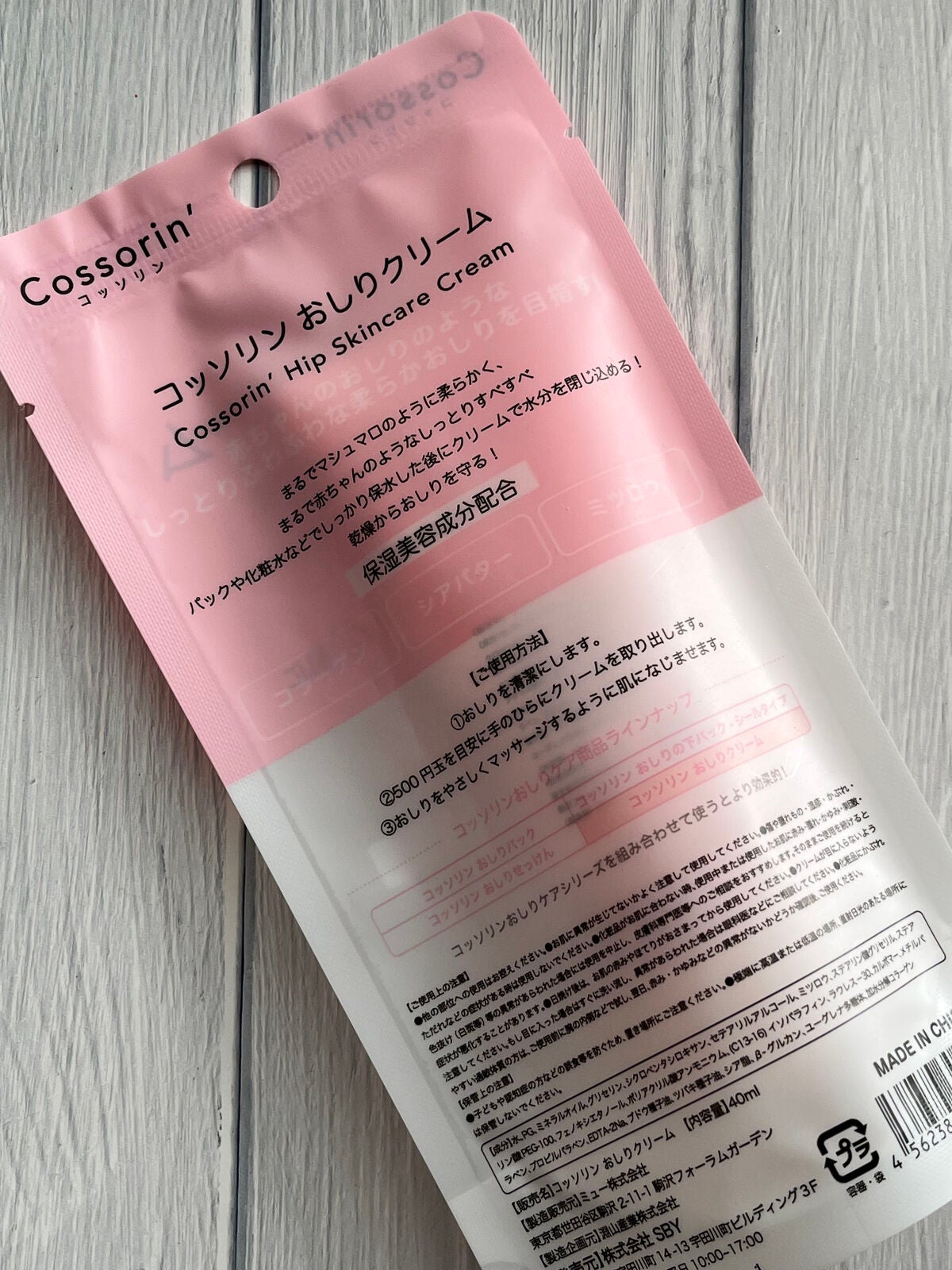 おしりクリーム/Cossorin'/バスト・ヒップケアを使ったクチコミ(4枚目)
