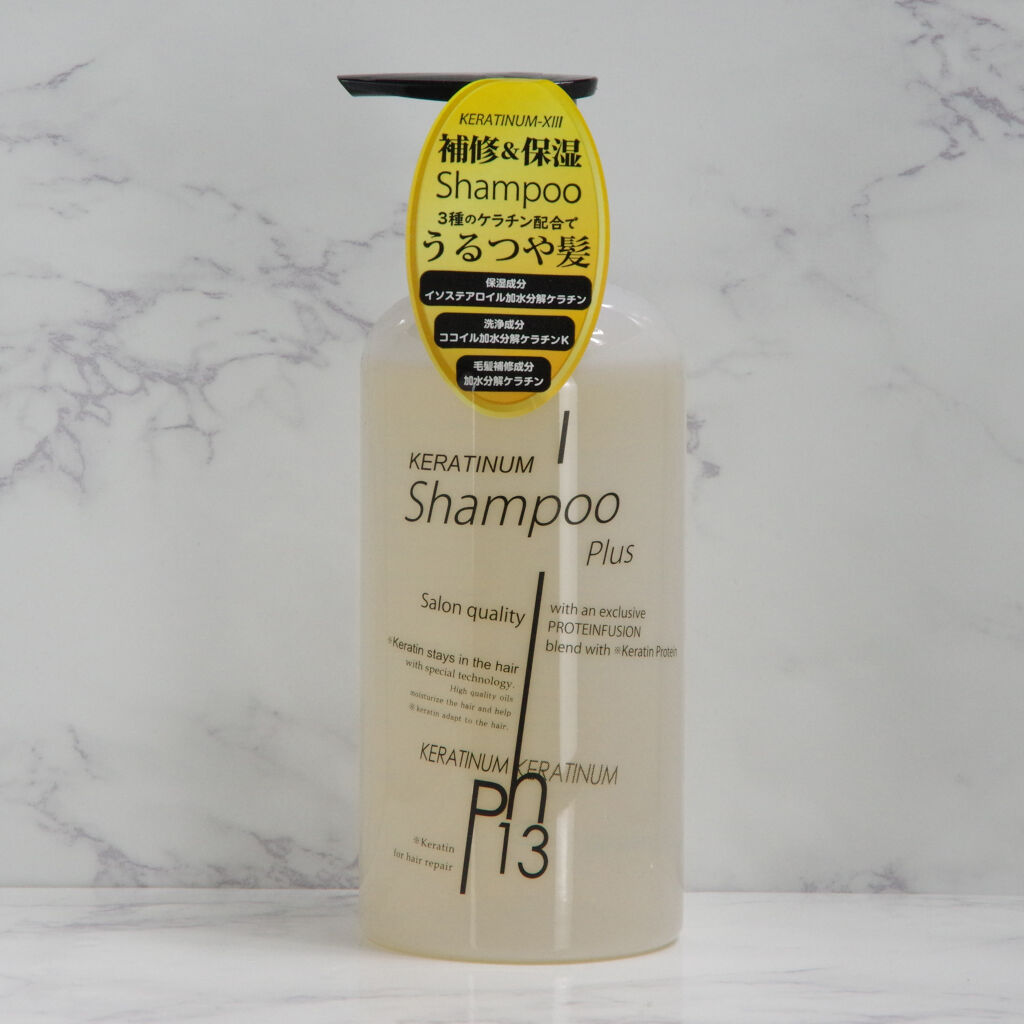 試してみた】ケラチナムサーティーン HRシャンプー ケラチナム