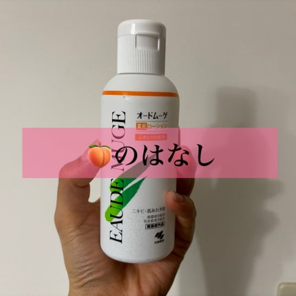 オードムーゲ 薬用ローション(ふきとり化粧水)/オードムーゲ/拭き取り化粧水を使ったクチコミ(1枚目)
