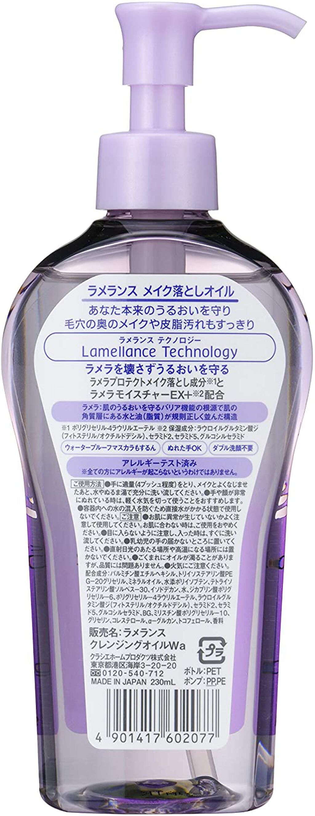 クレンジングオイル ラメランス