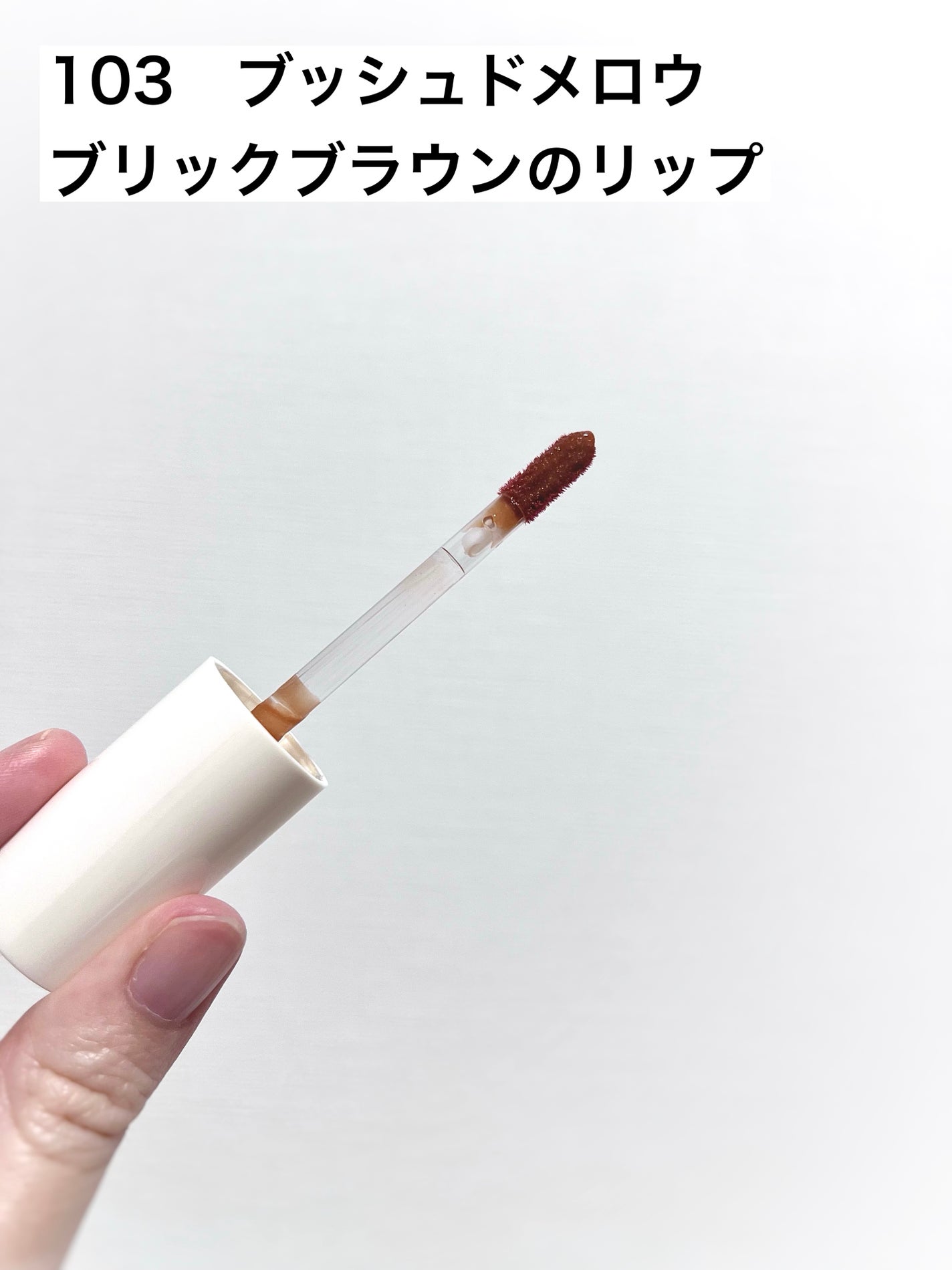 アップトゥーミー ハグマイリップ カラーロックプランパー/up2me/リッププランパーを使ったクチコミ(7枚目)