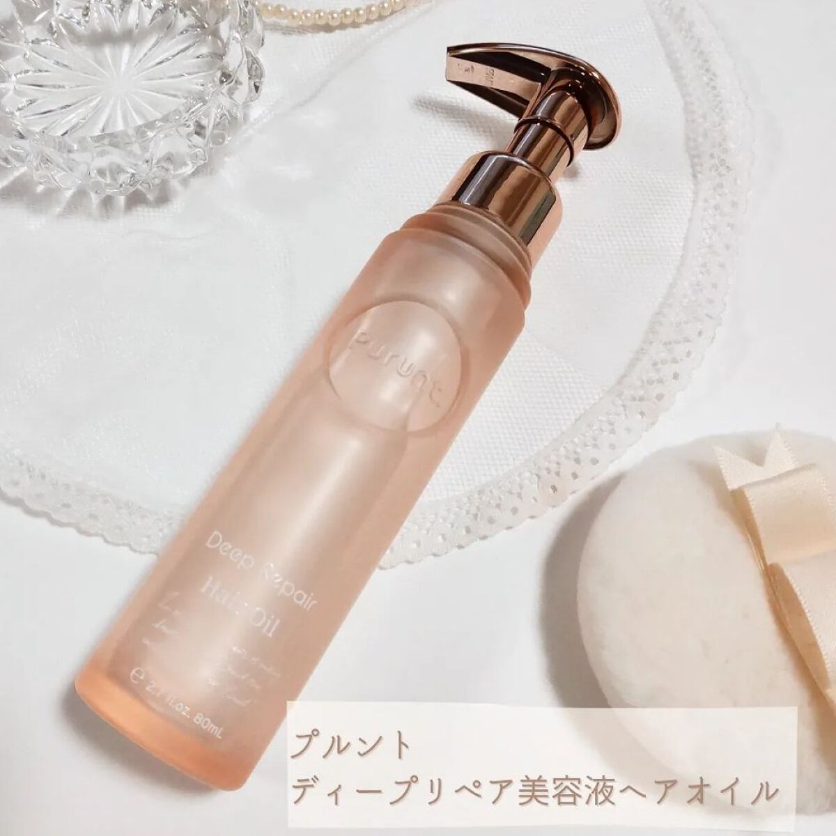 プルント ディープリペア美容液ヘアオイル/Purunt./ヘアオイルを使ったクチコミ（1枚目）