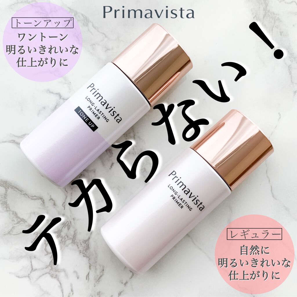 スキンプロテクトベース<皮脂くずれ防止>/プリマヴィスタ/化粧下地を使ったクチコミ(1枚目)