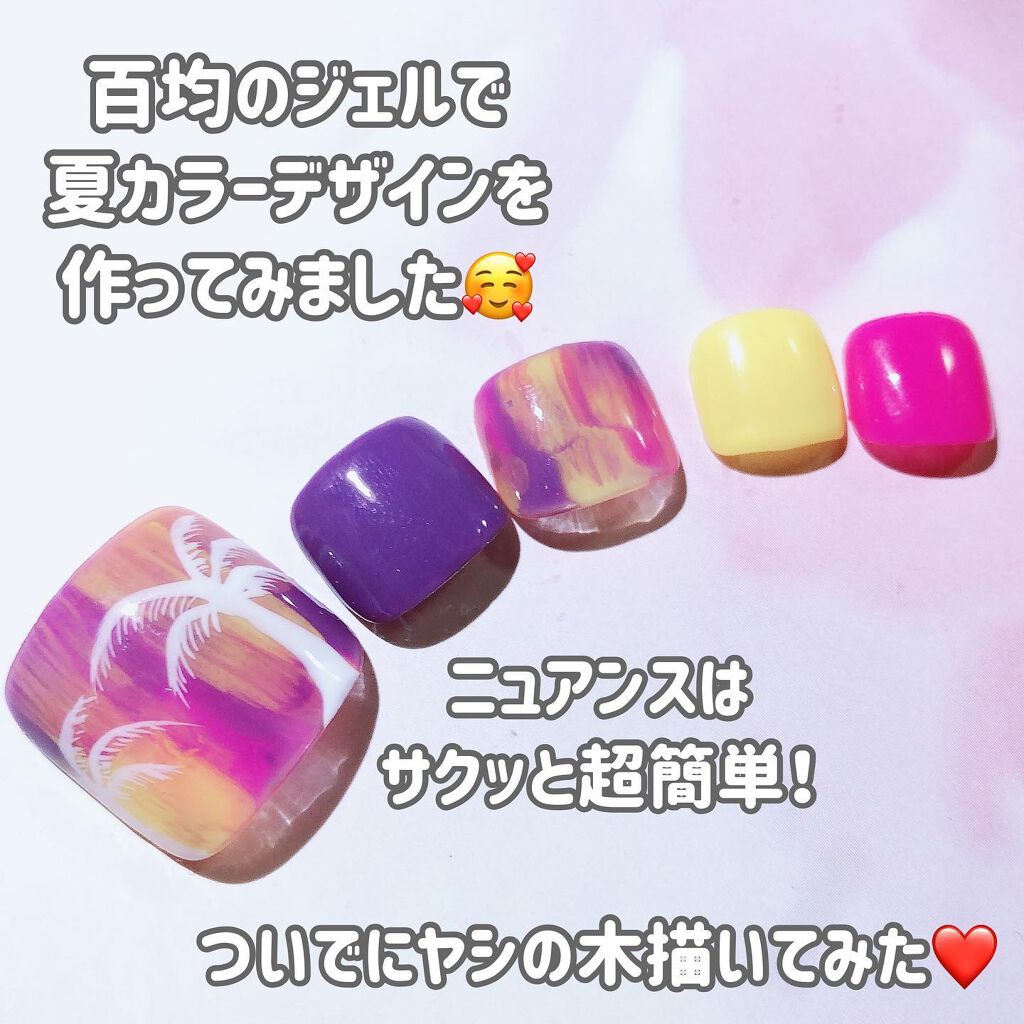 Shジェルネイル ライト対応 セリアの口コミ 超優秀 100均で買えるおすすめマニキュア 百均で常夏ネイル この By さっつん 敏感肌 30代前半 Lips
