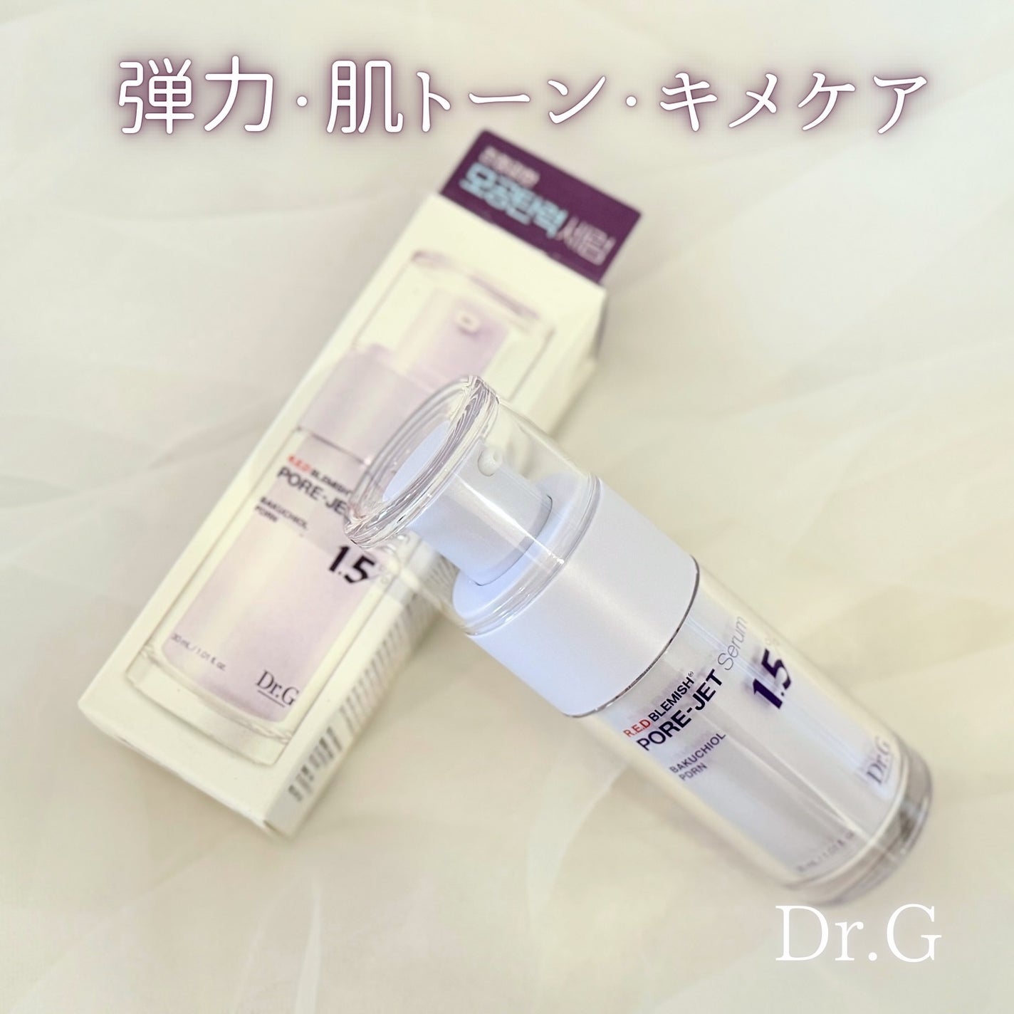 バクチオールポアジェットセラム/Dr.G/美容液を使ったクチコミ(1枚目)