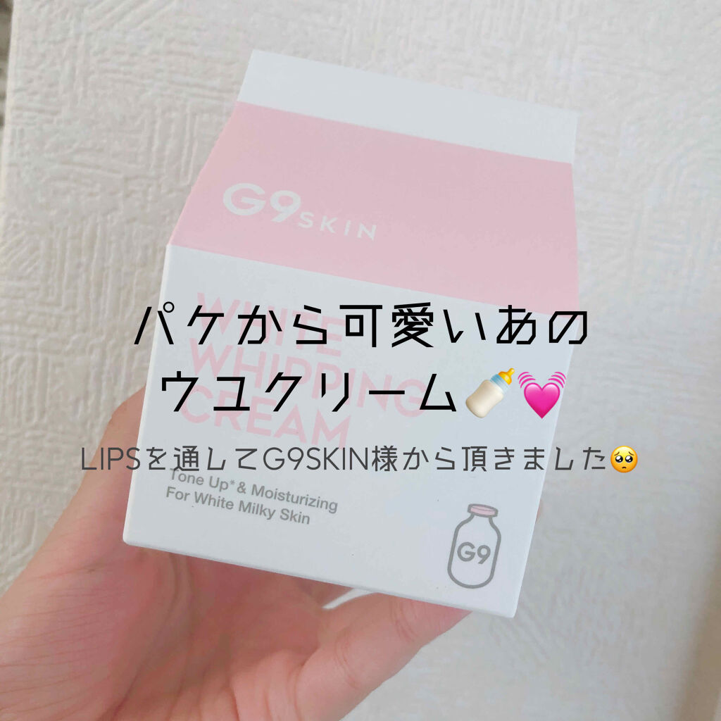 WHITE WHIPPING CREAM(ウユクリーム)/G9SKIN/化粧下地を使ったクチコミ（1枚目）