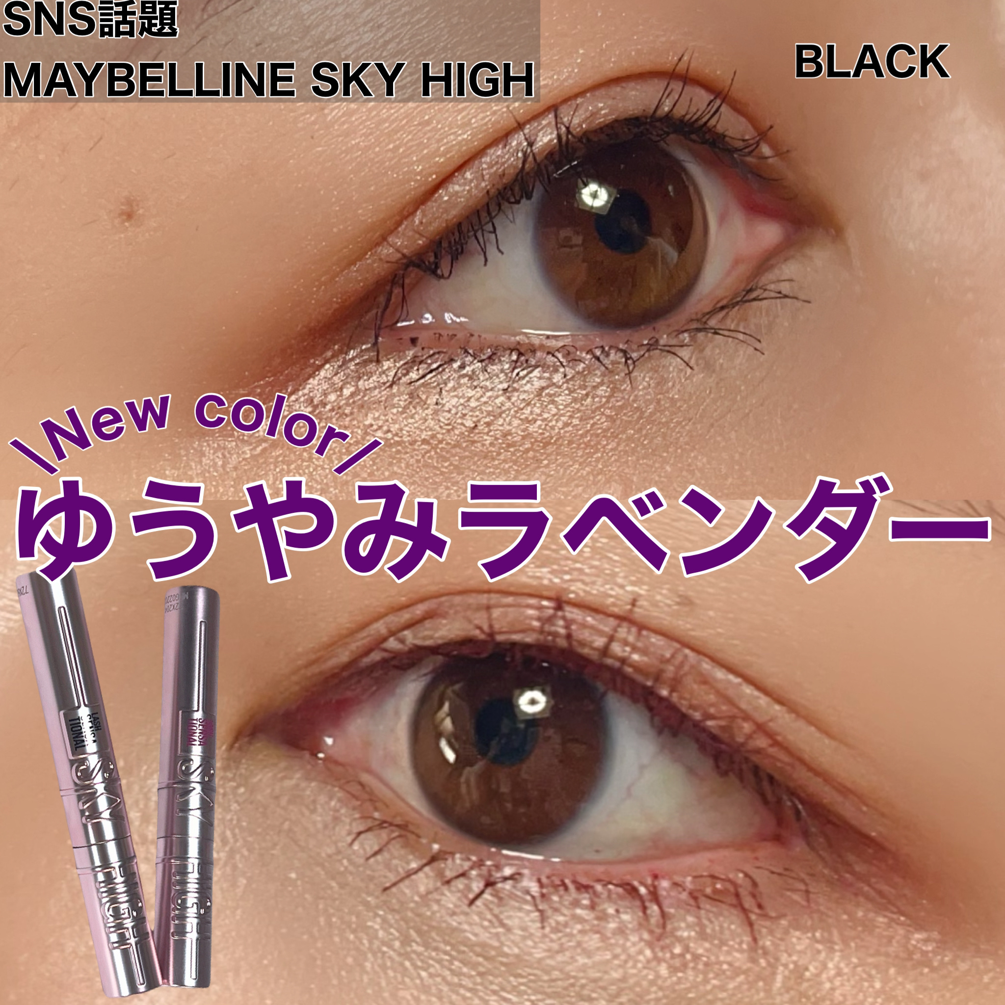 スカイハイ/MAYBELLINE NEW YORK/マスカラを使ったクチコミ（1枚目）