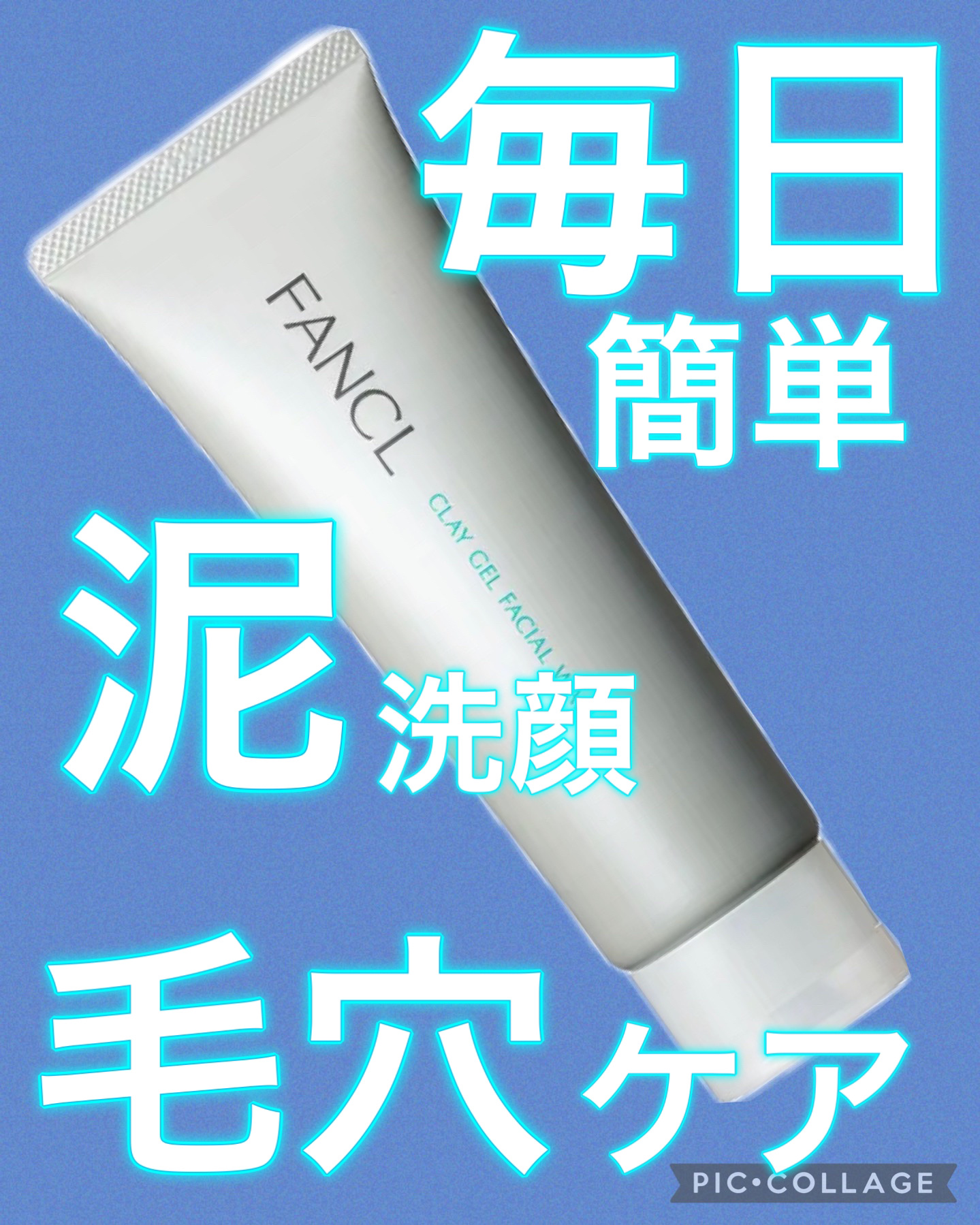 泥ジェル洗顔/ファンケル/その他洗顔料を使ったクチコミ（1枚目）