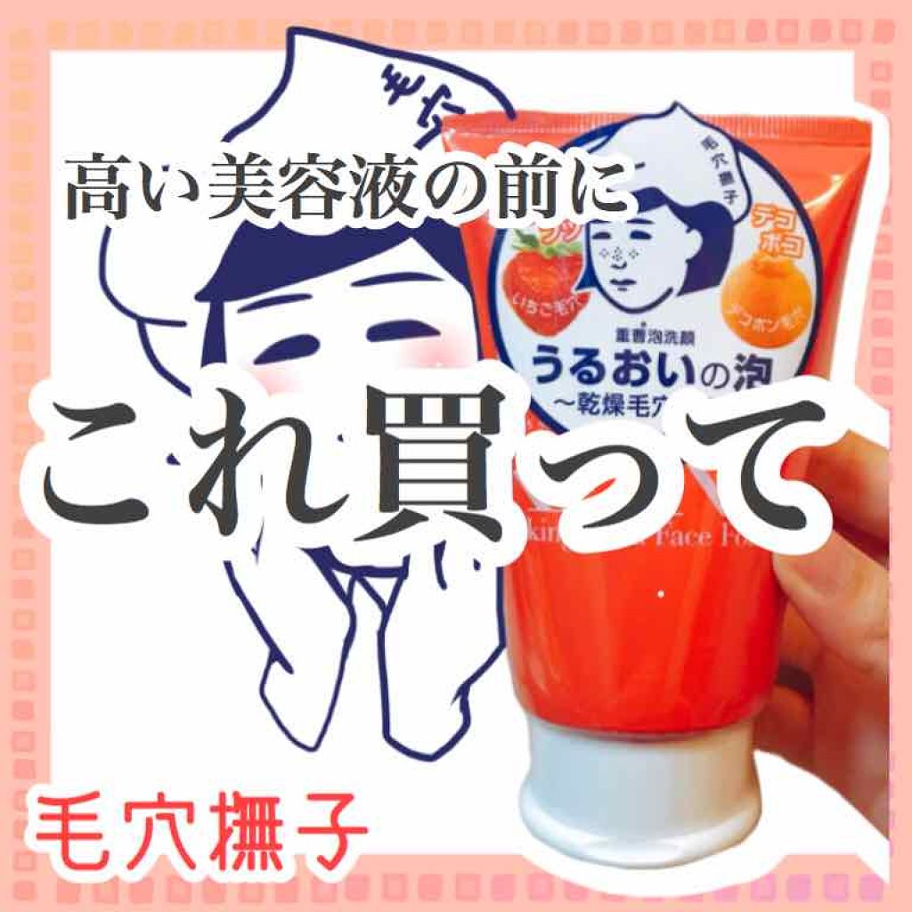 重曹泡洗顔/毛穴撫子/泡洗顔を使ったクチコミ（1枚目）