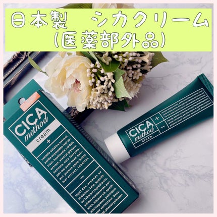 シカ メソッド クリーム/コジット/フェイスクリームを使ったクチコミ(1枚目)