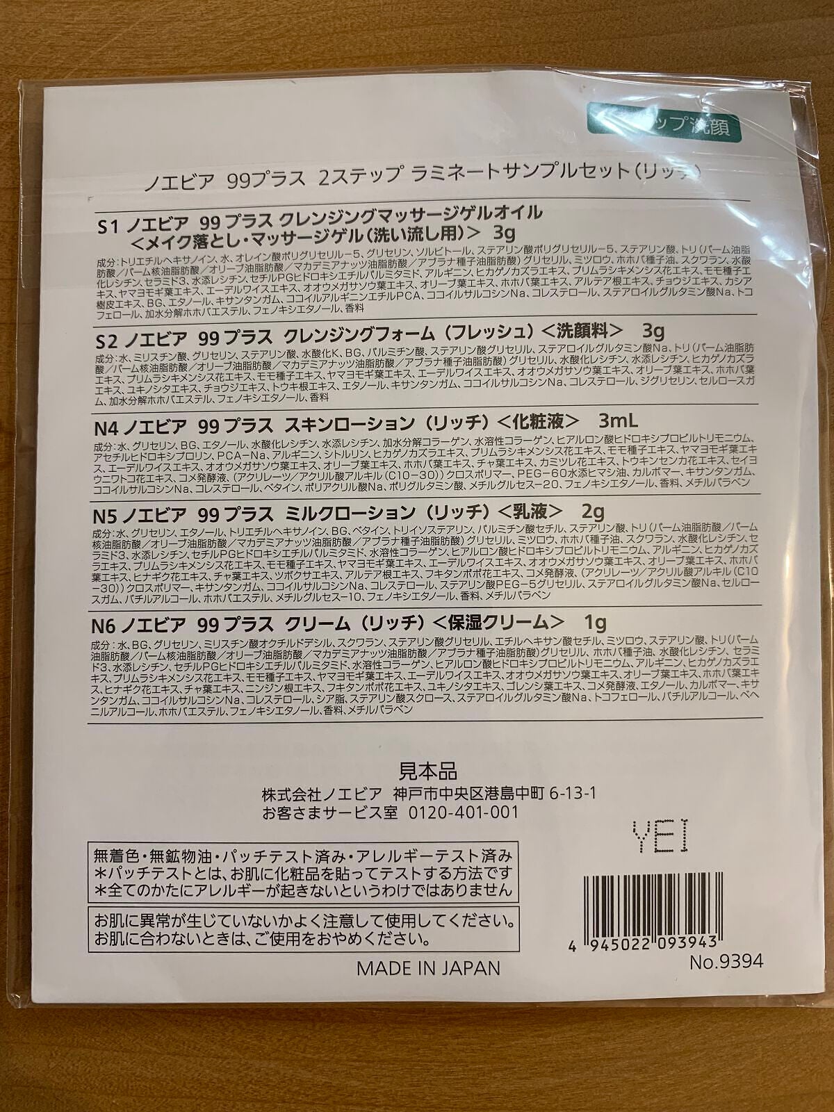 ノエビア 99プラス スキンローション(リッチ)/ノエビア/化粧水を使ったクチコミ(2枚目)