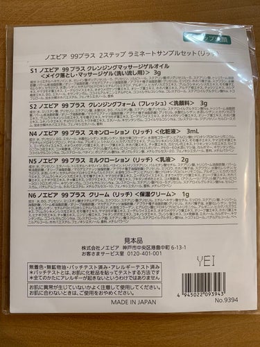 ノエビア ノエビア 99プラス クレンジングフォーム(ジェントル)のクチコミ「ノエビアの99＋シリーズを
サンプルでお試しさせていただいています🥰
5日分を続けて使用します.....」（2枚目）