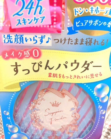 クラブさんのすっぴんパウダードンキ限定でパフがもう１つついてますε===(っ≧ω≦)っ
可愛い❤️見た目がもーいいです。香りはピュアシャボンの香りですが私の鼻がおかしいのか少しミルクティーみたいな香りに