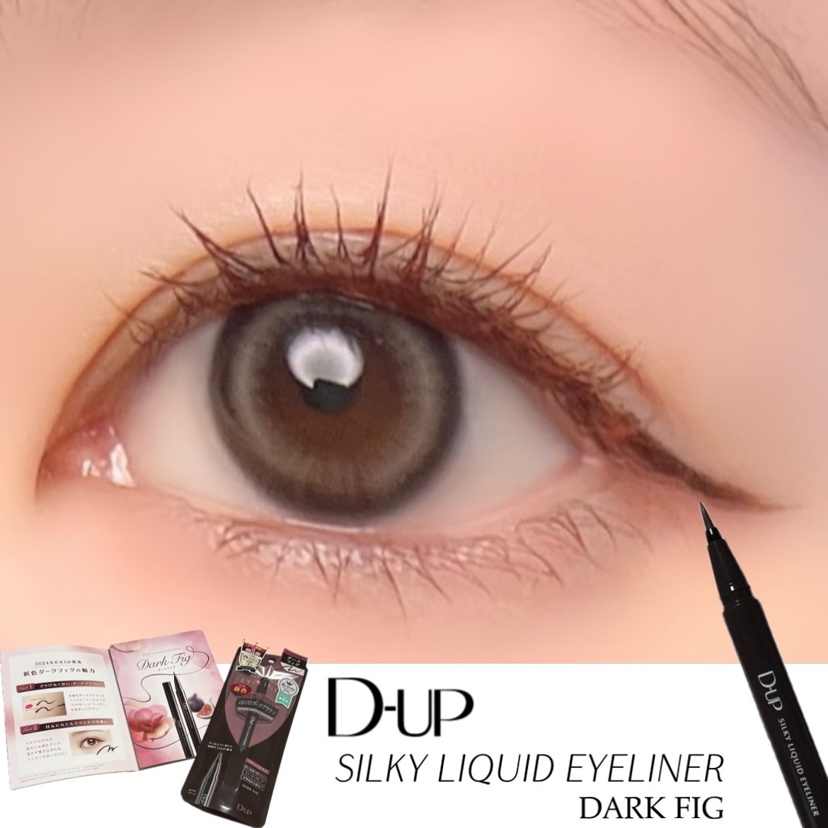 シルキーリキッドアイライナーWP/D-UP/リキッドアイライナーを使ったクチコミ（1枚目）