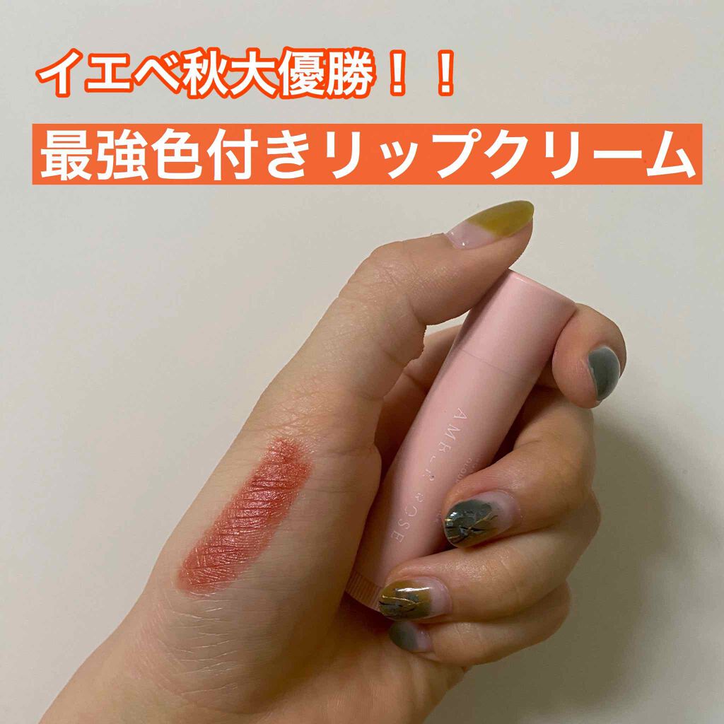 カラーリップスティック/アルジェラン/リップクリームを使ったクチコミ(1枚目)