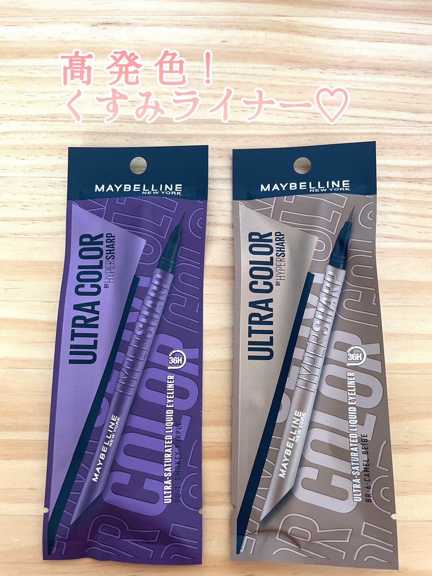 ウルトラカラー アイライナー/MAYBELLINE NEW YORK/リキッドアイライナーを使ったクチコミ(1枚目)
