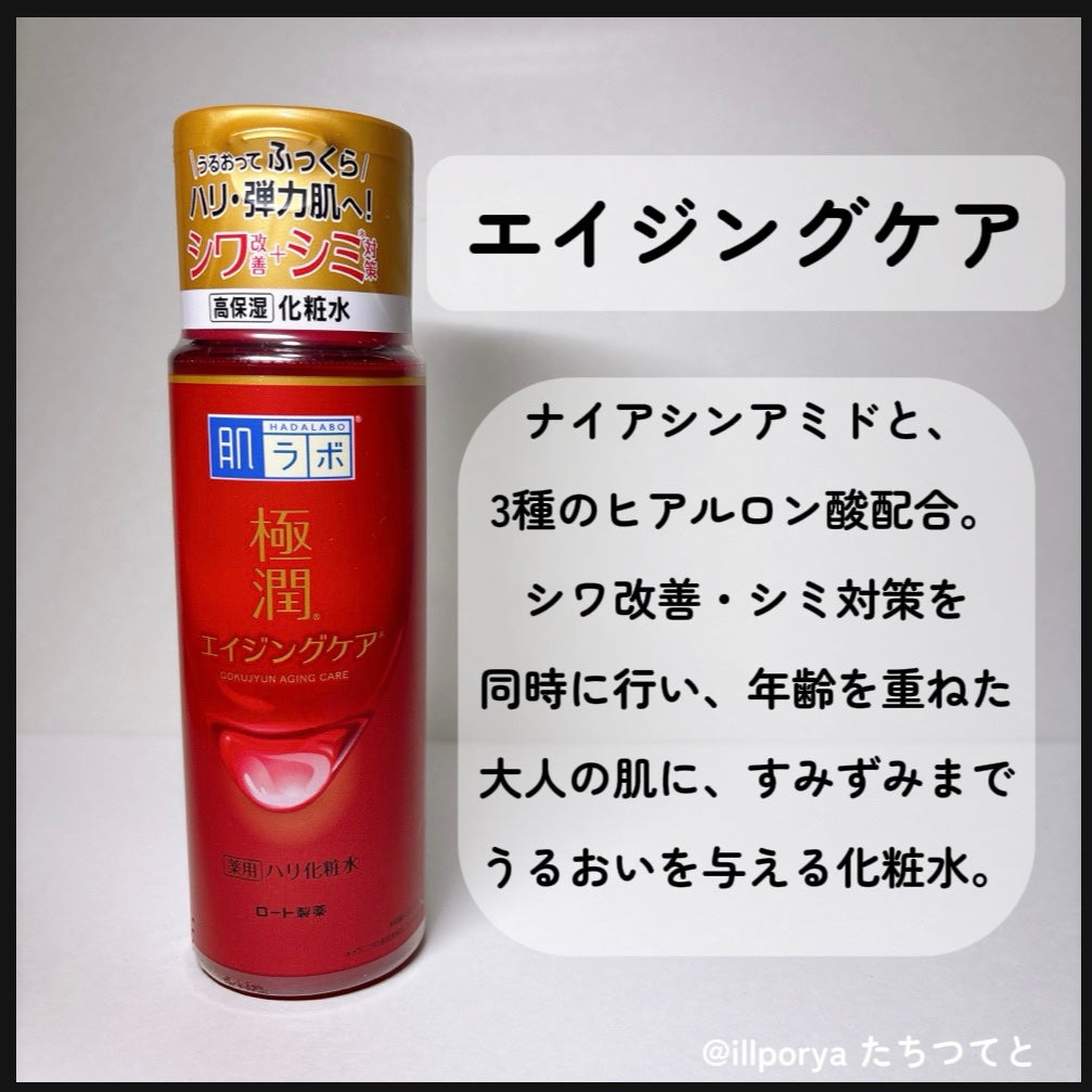 薬用 極潤 スキンコンディショナー/肌ラボ/化粧水を使ったクチコミ(6枚目)