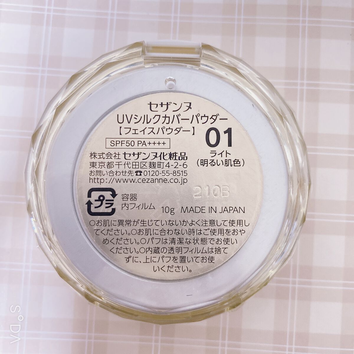 UVシルクカバーパウダー/CEZANNE/プレストパウダーを使ったクチコミ（2枚目）