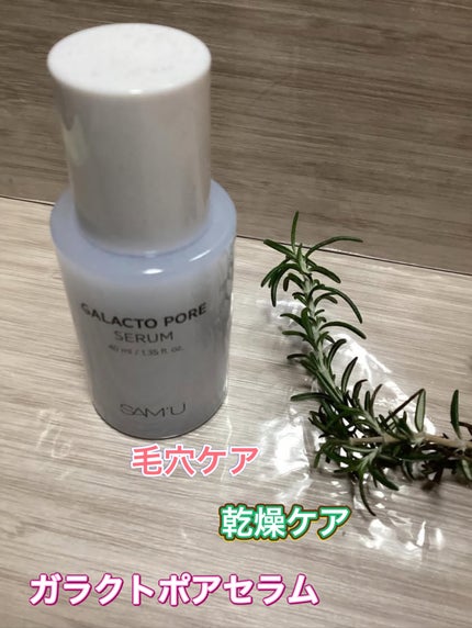 サミュ ガラクトポア セラム/SAM'U/美容液を使ったクチコミ(1枚目)