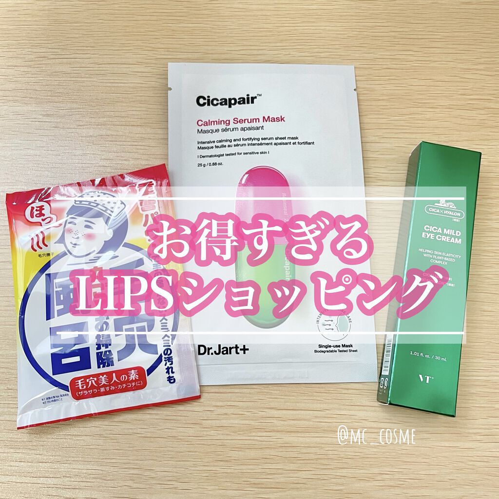 CICA マイルドアイクリーム/VT/アイケア・アイクリームを使ったクチコミ（1枚目）