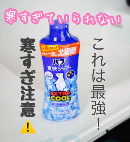 爽快バブシャワー/バブ/デオドラント・制汗剤を使ったクチコミ(1枚目)
