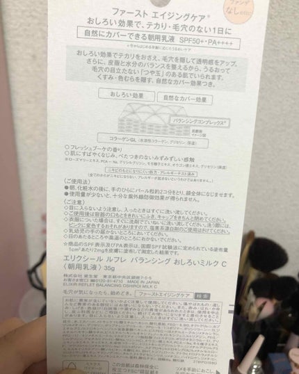 エリクシール ルフレ バランシング おしろいミルク C/エリクシール/乳液を使ったクチコミ(2枚目)