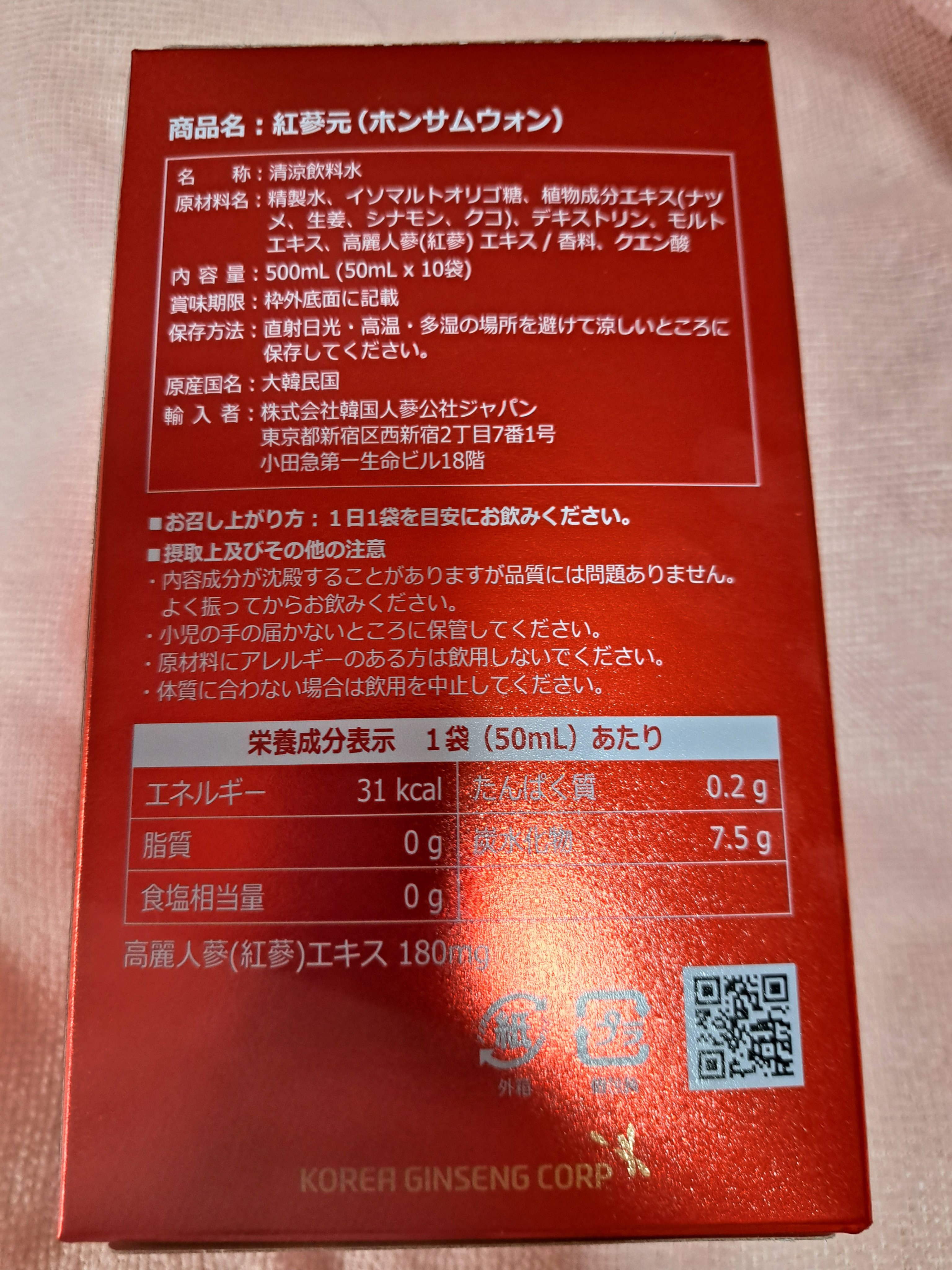 紅参元/正官庄/ドリンクを使ったクチコミ（2枚目）