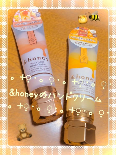 &honeyメルティモイスト ハンドクリーム/&honey/ハンドクリームを使ったクチコミ（1枚目）