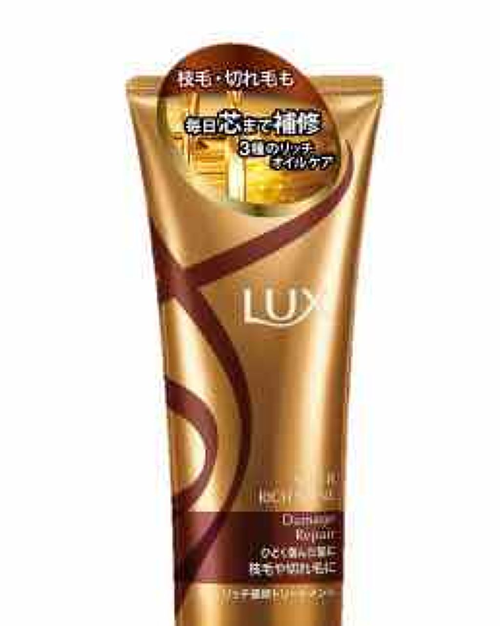 スーパーリッチシャイン ダメージリペア リッチ補修トリートメント (枝毛や切れ毛に)/LUX/洗い流すヘアトリートメントを使ったクチコミ(3枚目)