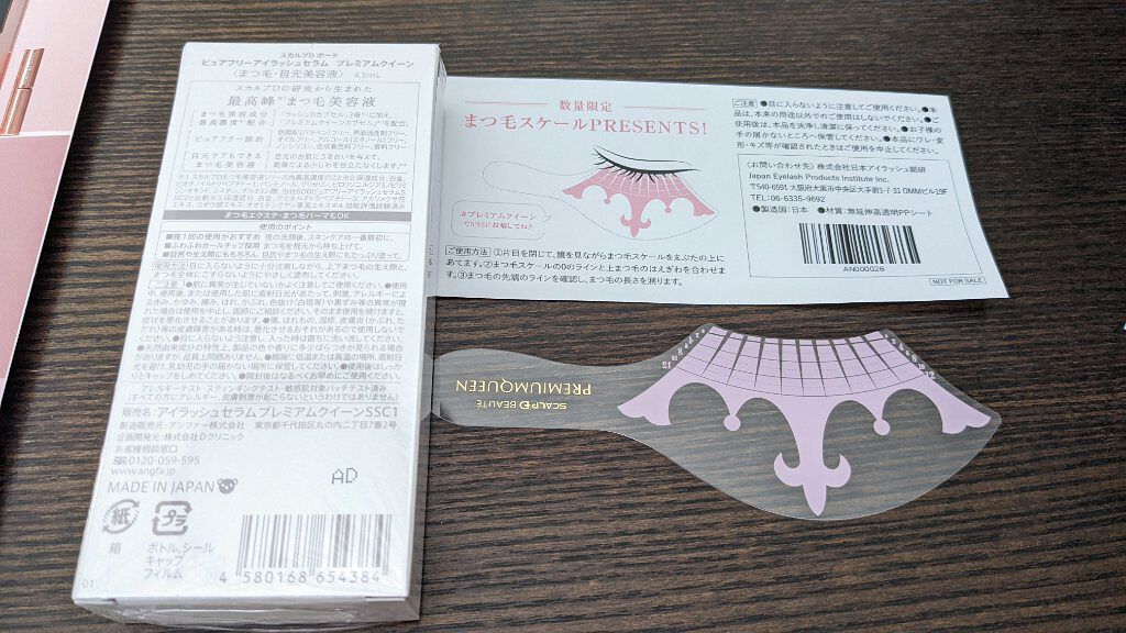 スカルプDボーテ ピュアフリーアイラッシュセラム プレミアムクイーン/アンファー(スカルプD)/まつげ美容液を使ったクチコミ（2枚目）