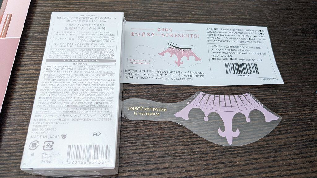 スカルプDボーテ ピュアフリーアイラッシュセラム プレミアムクイーン/アンファー(スカルプD)/まつげ美容液を使ったクチコミ(2枚目)
