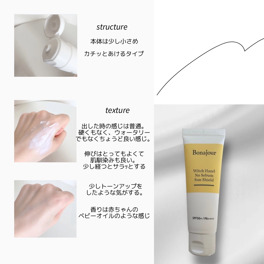 ウィッチハーゼル ノーセバムサンクリーム/Bonajour/日焼け止めクリームを使ったクチコミ（3枚目）